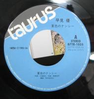 早見優 / 夏色のナンシー