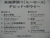 【国内初版】デビッド・ボウイ「英雄夢語り（ヒーローズ）」LP レコード 帯付き Yahoo!オークション -「デヴィッドボウイ heroes」(レコード) の
