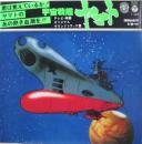 宇宙戦艦ヤマト