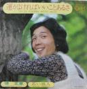 運がよければいいことあるさ