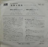 アート・ブレイキー / 危険な関係