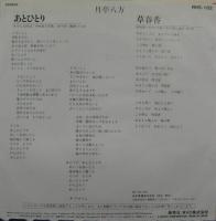 月亭八方 / あとひとり