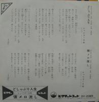 レッツゴー三匹 / どしゃぶり人生