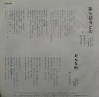 青空うれし・砂古さゆり / 宴会部長どの