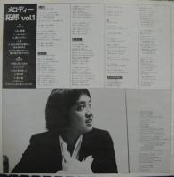 吉田拓郎　よしだたくろう / メロディー　「拓郎　Vol.1」