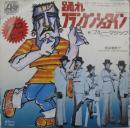 踊れフランケンシュタイン