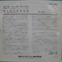 アーサー・コンレー / オール・ラッタ・ウーマン/恋とはこんなもの