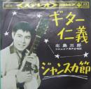 ギター仁義