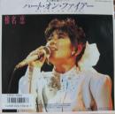 ハート・オン・ファイアー