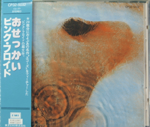Pink Floyd = ピンク・フロイド – Meddle = おせっかい – CD