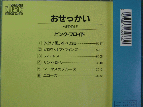 ピンクフロイド - おせっかい CP32-5032/中古CD・レコード・DVD