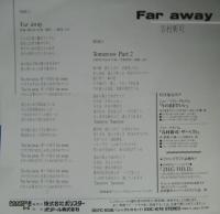 谷村新司 / ファーラウェイ　far　away