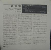 ロック・キャンディーズ / 讃美歌(HYMNAL)