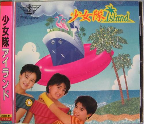激安直営店 少女隊 - 32LD-44/中古CD・レコード・DVDの超 アイランド 少女隊 ポップス+ロック(邦楽)