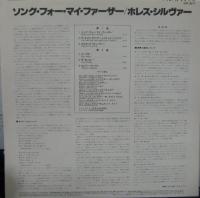 ホレス・シルヴァー / ソング・フォー・マイ・ファーザー