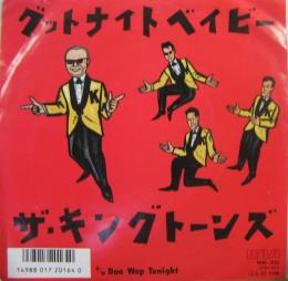 キング トーンズ グットナイトベイビー Rhs 300 中古cd レコード Dvdの超専門店 Fanfan