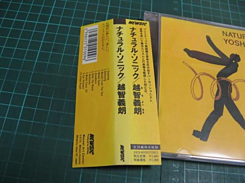 越智義朗 - ナチュラル・ソニック 28CD-N009/中古CD・レコード・DVDの