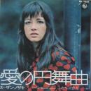 愛の円舞曲