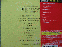 サウンド・トラック , 加藤和彦 / 野蛮人のように オリジナル・サウンドトラック