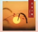 決定盤 日本の歌ベスト100