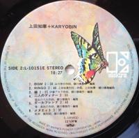 上田知華　+　KARYOBIN / 上田知華　+　KARYOBIN
