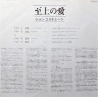 ジョン・コルトレーン / 至上の愛