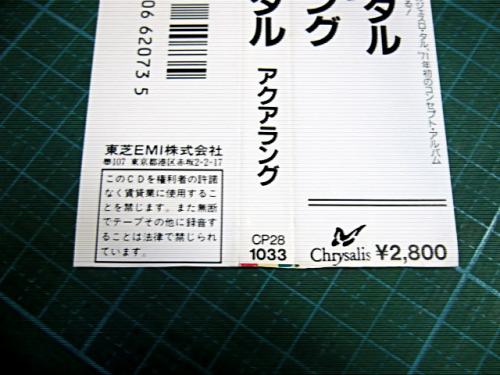 ジェスロ・タル アクアラング CP281033/中古CD・レコード・DVDの超専門店 FanFan