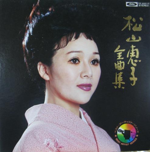 Amazon.co.jp: 完全保存盤 松山恵子 名曲集: ミュージック