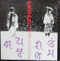 サウンドトラック / 伊賀忍法帖