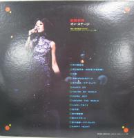 欧陽菲菲 / オン・ステージ