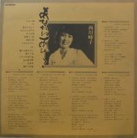 西川峰子 / あなたにあげる