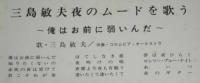 三島敏夫 / 三島敏夫夜のムードを歌う / 俺はお前に弱いんだ