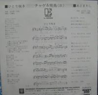 チャゲ&飛鳥 / ひとり咲き