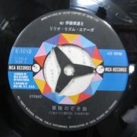 伊藤素道とリリオ・リズム・エアーズ / 軍隊のぞき節