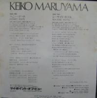 丸山圭子 / ハニー・デート