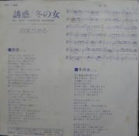 由美かおる / 誘惑