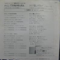 石黒ケイ / かえしてYOKOHAMA