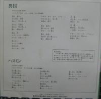 オスカル / 異国