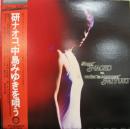 研ナオコ、中島みゆきを唄う