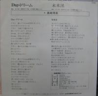島崎博美 / Day・ドリーム