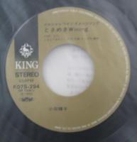 小田陽子 / ときめきWining