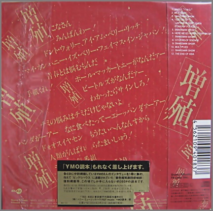 YMO,イエロー・マジック・オーケストラ - 増殖 MHCL-207/中古CD YMO,イエロー・マジック・オーケストラ - 増殖 MHCL-207/中古CD