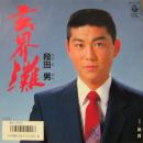 玄界灘