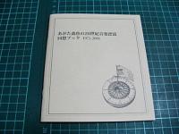 あがた森魚 / 20世紀漂流記/あがた森魚ベスト