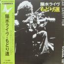 陽水ライブ・もどり道