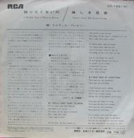 エルヴィス・プレスリー / 知りたくないの