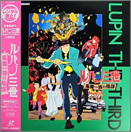アニメ ルパン三世 風魔一族の陰謀 Tll 2270 中古cd レコード Dvdの超専門店 Fanfan アニメ ルパン三世 風魔一族の陰謀 Tll 2270 中古cd レコード Dvdの超専門店 Fanfan