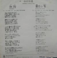 山口百恵 / 秋桜(コスモス)