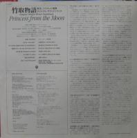 谷川賢作 / 竹取物語