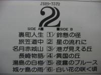 内山田洋とクール・ファイブ / 昭和の歌謡五十年史